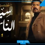 جزء ثاني من “جعفر العمدة”؟ عمرو سعد يثير الجدل في مسلسل سيد الناس
