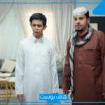 مسلسل شباب البومب 13 الحلقة 22.. كوميديا شبابية ومغامرات غير متوقعة