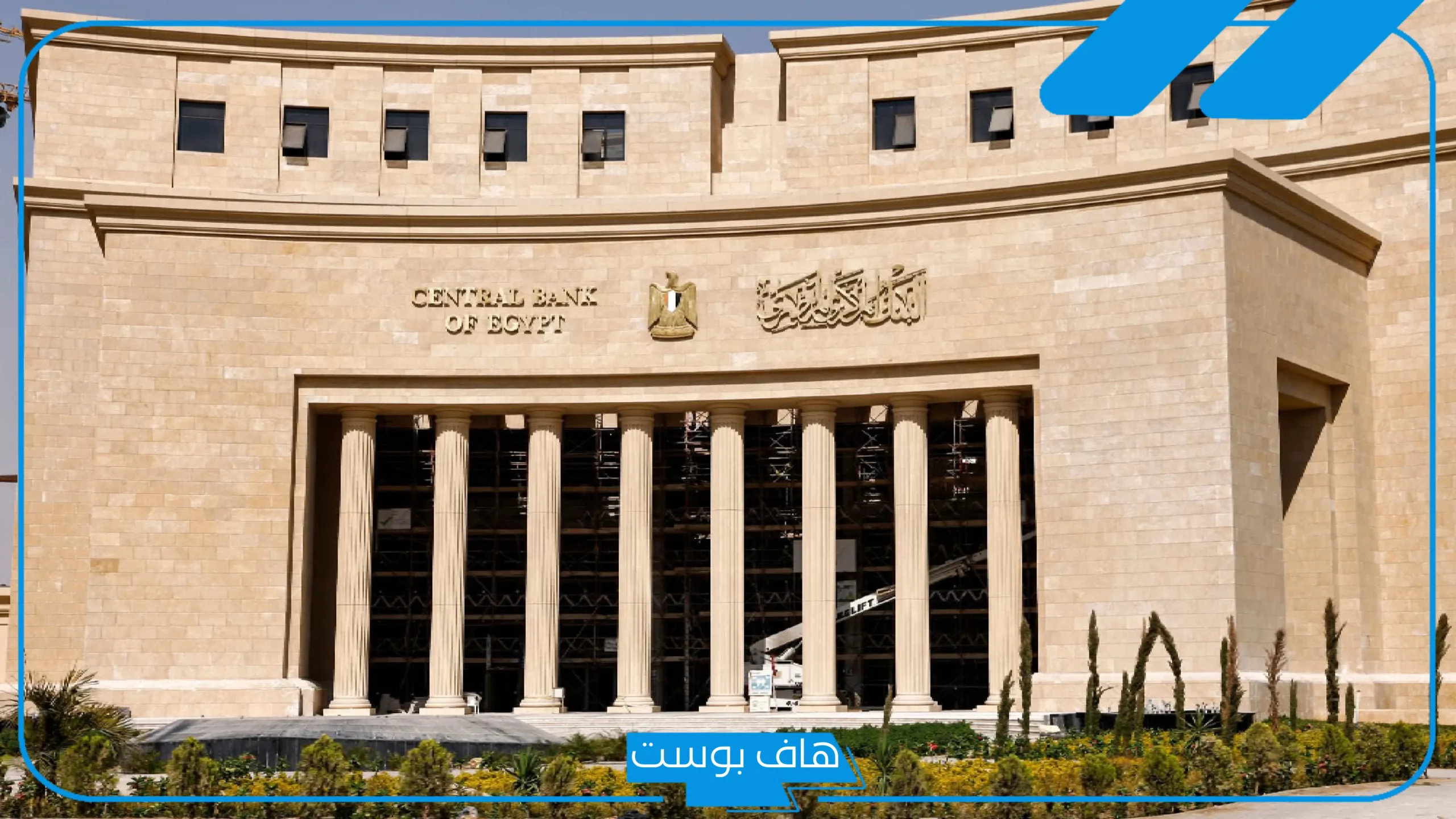 البنك المركزي المصري يطلق مبادرة الشمول المالي لدعم المرأة