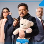 بطولة هنيدي.. موعد عرض الحلقة 5 من مسلسل “شهادة معاملة أطفال”
