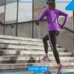 تجربتي مع صعود ونزول الدرج.. صعود الدرج كم يعادل مشي؟