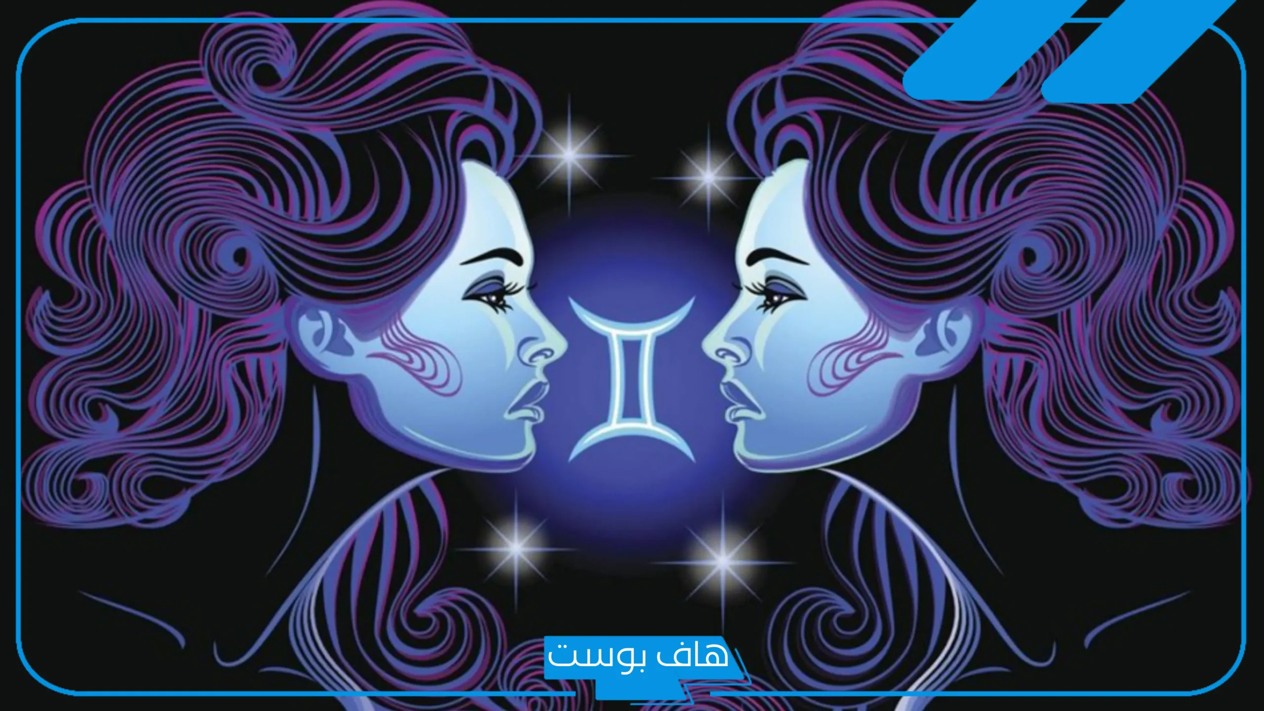 مواليد شهر ٦ اي برج من الأبراج؟ مواصفاته للرجال والنساء