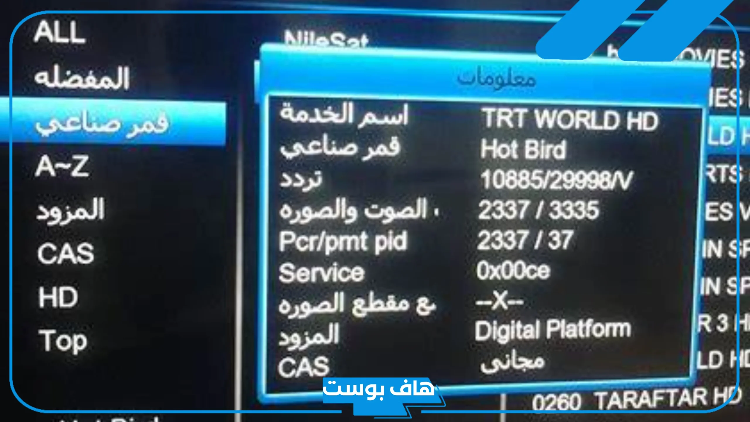 افضل تردد لضبط النايل سات حتى تعمل جميع القنوات علية 2025