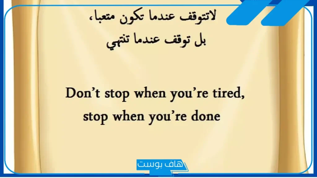 أجمل عبارات انجليزية عميقة قصيرة تويتر مع الترجمة عن القوة والتفاؤل