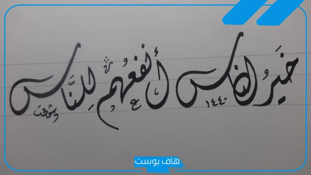 أجمل كلمات باللغة العربية الفصحى مكتوبة عن الحياة قصيرة