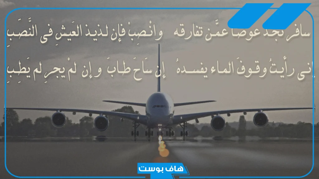 عبارات ترحيب الرجوع من السفر للمسافر قصيرة للأخ والأخت قصيرة
