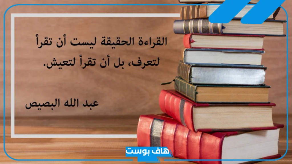أجمل عبارات عن القراءة والعلم والكتابة جميلة جدًا.. عبارات تشجيعية عن القراءة