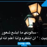 عبارات جميله للواتس آب قصيرة وجميلة.. عبارات واتس اب حلوه قصيرة