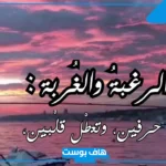 عبارات حزينة عن الغربة مؤثرة قصيرة فيس بوك، عبارات حزينة ومؤلمة عن حياة الغربة
