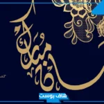 عبارات رمضانية للتصميم جاهزة فيس بوك.. كلام من ذهب عن رمضان تويتر