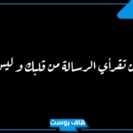 عبارات اعتذار لشخص قصيرة، أقوى رسائل الاعتذار للأصدقاء