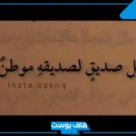 عبارات عن الصداقة قصيرة جدًا مميزة، كلام عن الأصدقاء