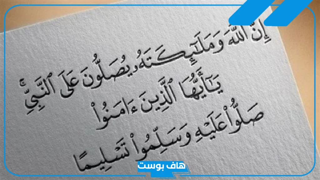 عبارات عن الصلاة على النبي فيس بوك جميلة جدًا واتس آب