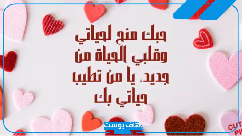عبارات عن عيد الحب جميلة رومانسية قصيرة.. كلام رومنسي لعيد الحب تويتر