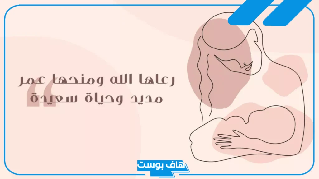 عبارات مواليد بنات جميلة جدًا تهنئة.. دعاء تهنئة مولود أنثى