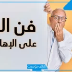 ردود قوية على الإهانة، أقوى رد على من يحاول إهانتك
