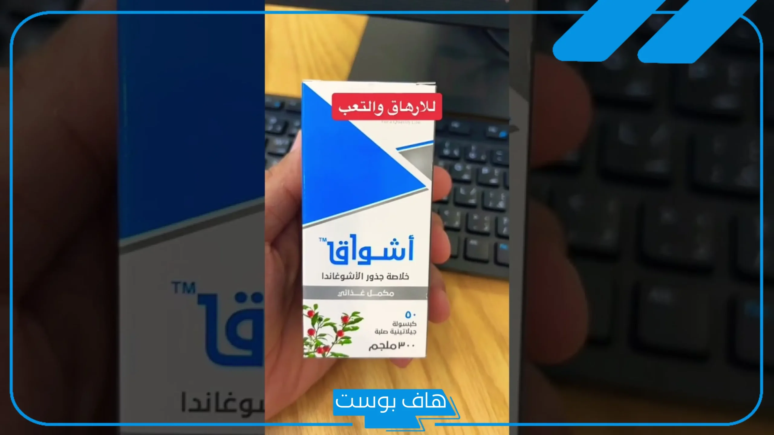 تجربتي مع حبوب اشواق لعلاج القلق بالفوائد والأضرار