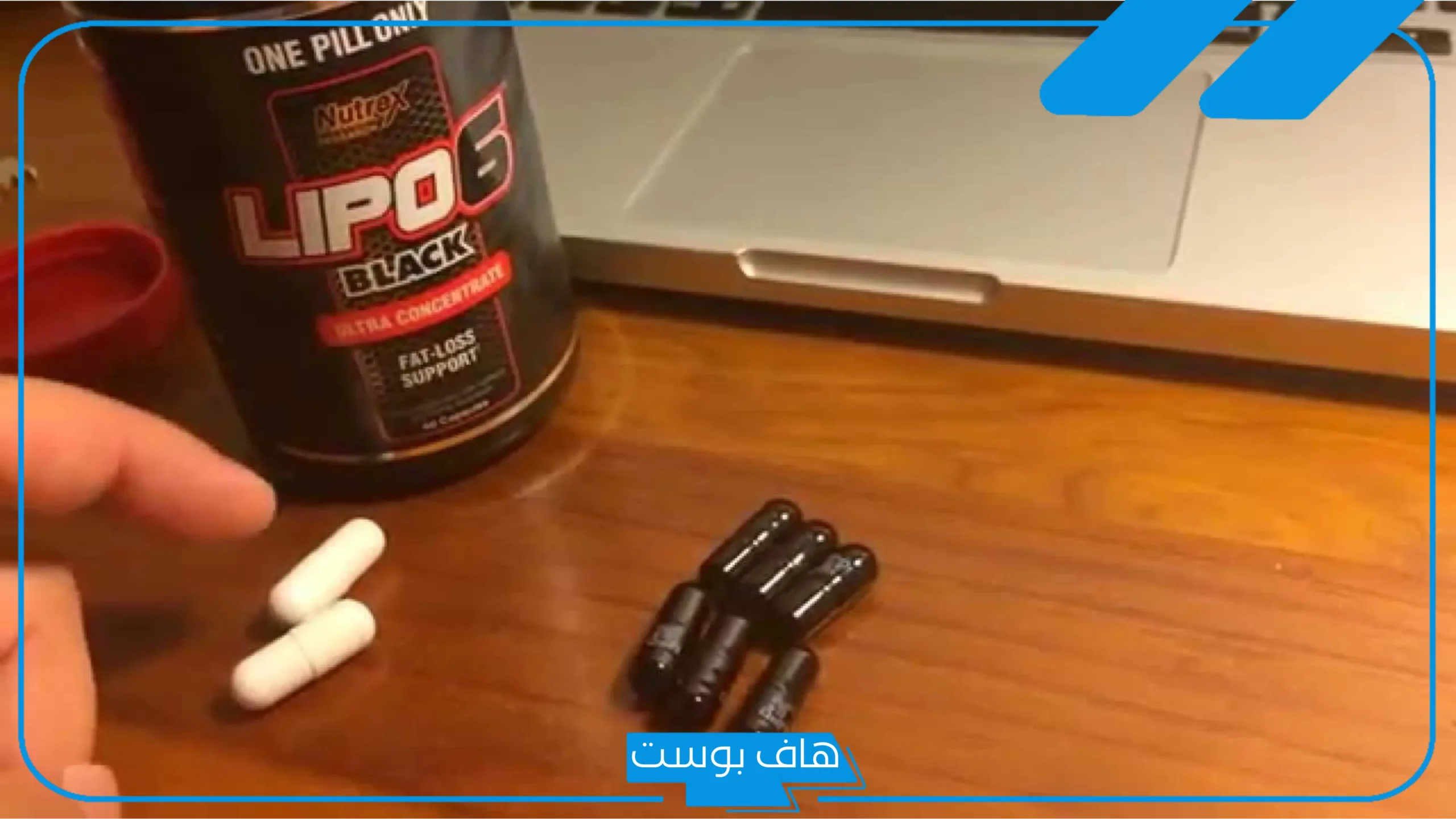 تجربتي مع ليبو 6 بلاك للتخسيس وخسارة الوزن الزائد