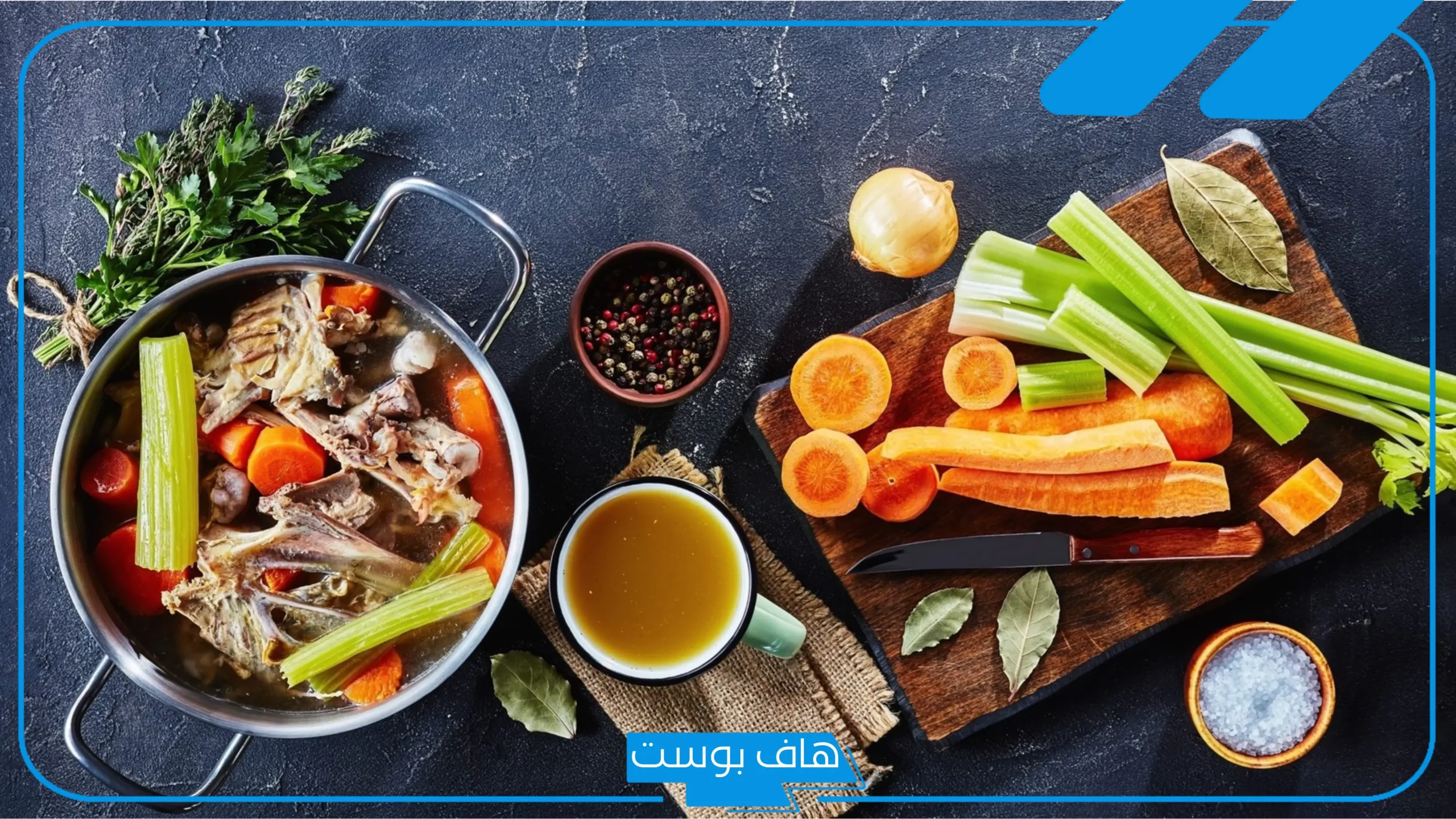 تجربتي مع مرق العظام بالفوائد.. هل مرق العظام يزيد الوزن؟
