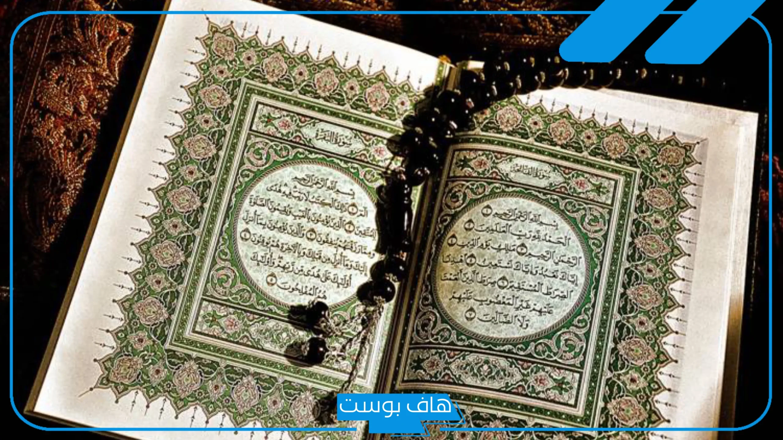 تجربتي مع قراءة سورة الفاتحة على الماء 41 مرة بالفوائد