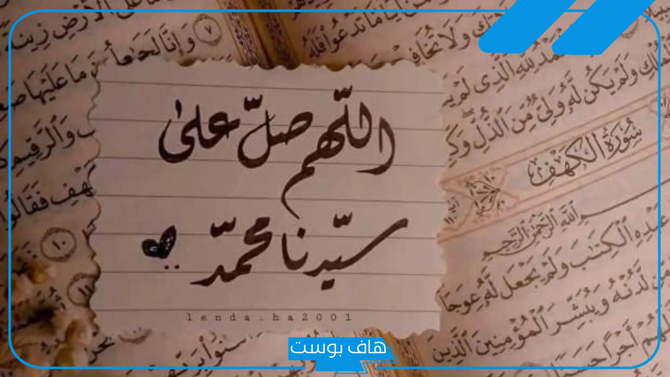 تجربتي مع الصلاة على النبي 1000 مرة لقضاء الحوائج