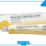 كريم contractubex تجربتي للتبييض وتفتيح البشرة وعلاج التجاعيد