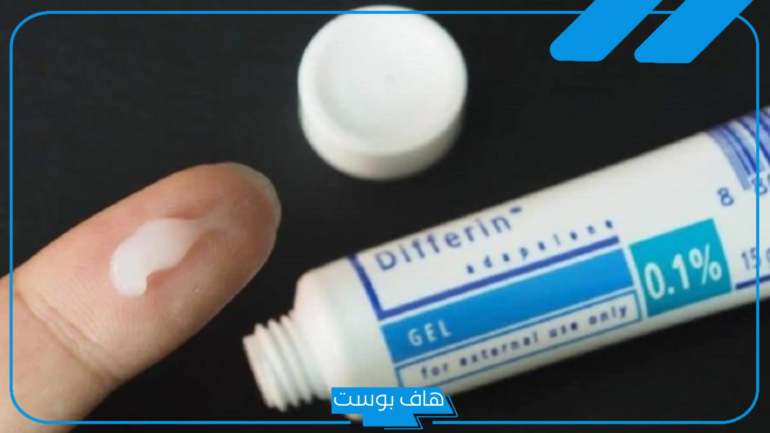 تجربتي مع جل ديفرين للوجه للتفتيح والتنعيم