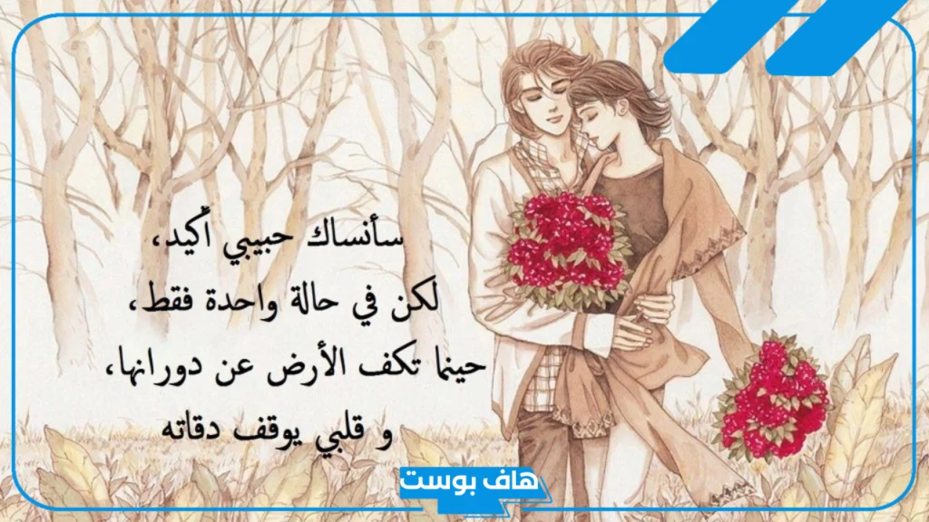 كلمات حب وغرام رومانسية بين العشاق قصيرة.. كلمات عشق قويه