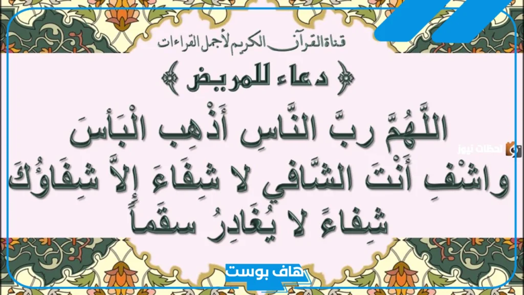 كلام حلو لشخص مريض لدعمه، عبارات للمريض بالسلامة