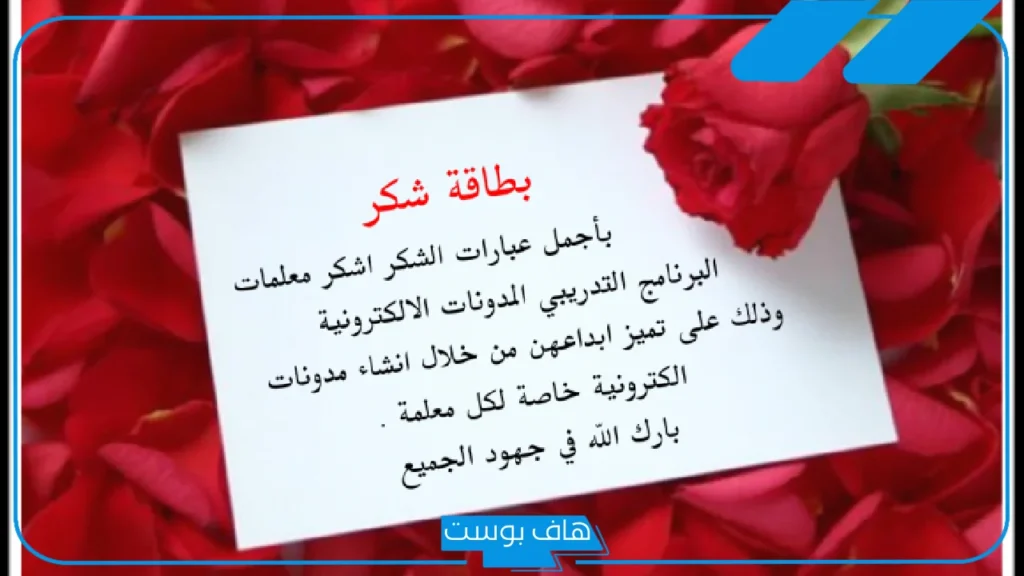 عبارات شكر وتقدير قصيرة لشخص ذوق يستحق.. كلمات شكر وثناء لشخص قدم العطاء