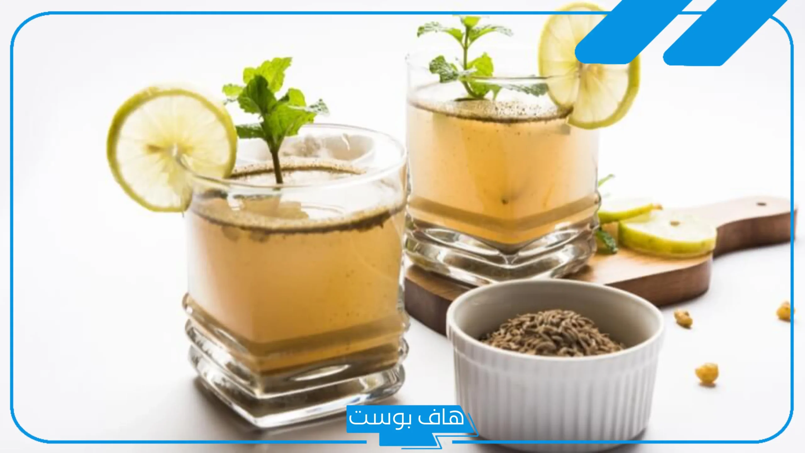 تجربتي مع الكمون والليمون للكرش وأوقات الشرب.. هل الكمون والليمون ينحف في أسبوع؟