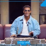 “مدفع رمضان”.. ما هي قصة برنامج محمد رمضان الجديد؟