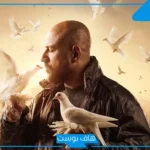 أحمد مكي في سباق رمضان.. مواعيد عرض مسلسل الغاوي والقنوات الناقلة