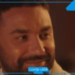 تعرف على مواعيد عرض مسلسل “وتقابل حبيب” على DMC وWatch It في رمضان