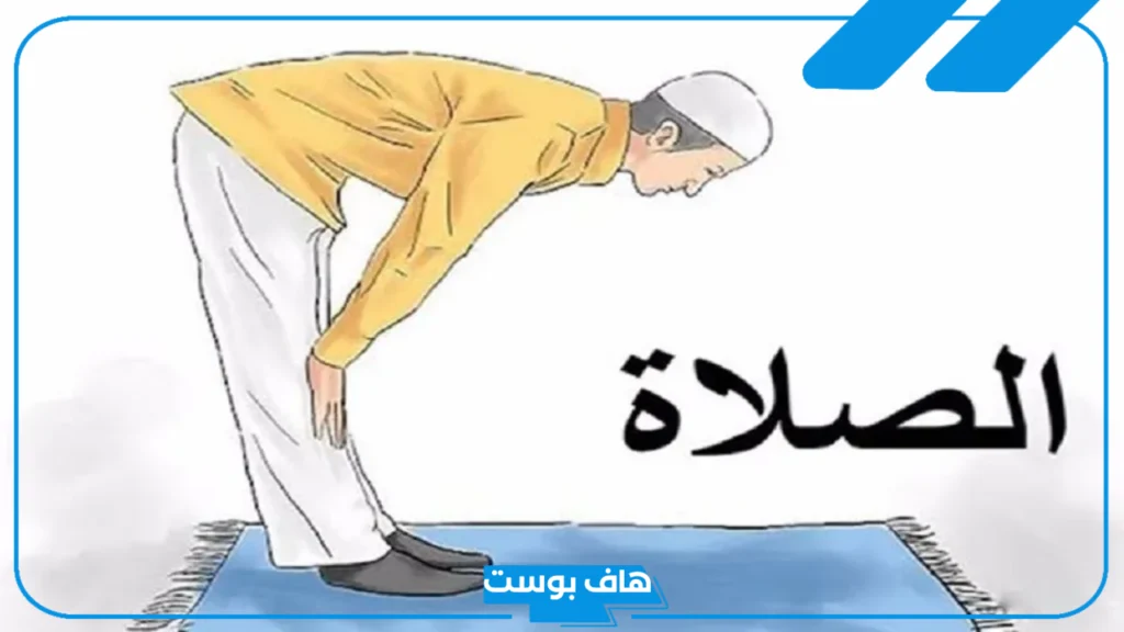 مقدمة اذاعة مدرسية عن الصلاة مكتوبة تبهر الحاضرين
