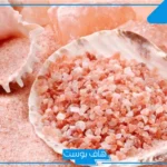 تجربتي مع ملح الهملايا.. فوائد شرب ملح الهملايا مع الماء للبشرة