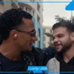 صاحب مقولة صاحبتي.. من المفضوح من محمد رمضان؟