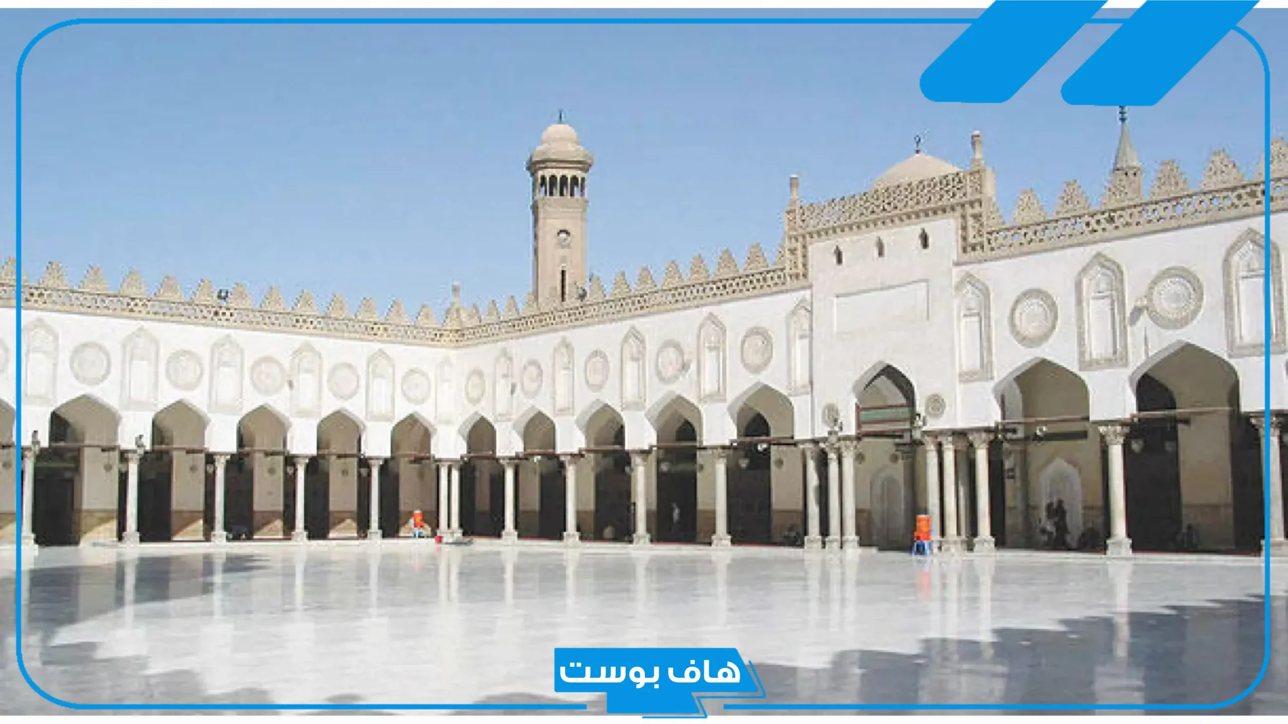 إذاعة مدرسية عن الأزهر الشريف كاملة جاهزة للنسخ