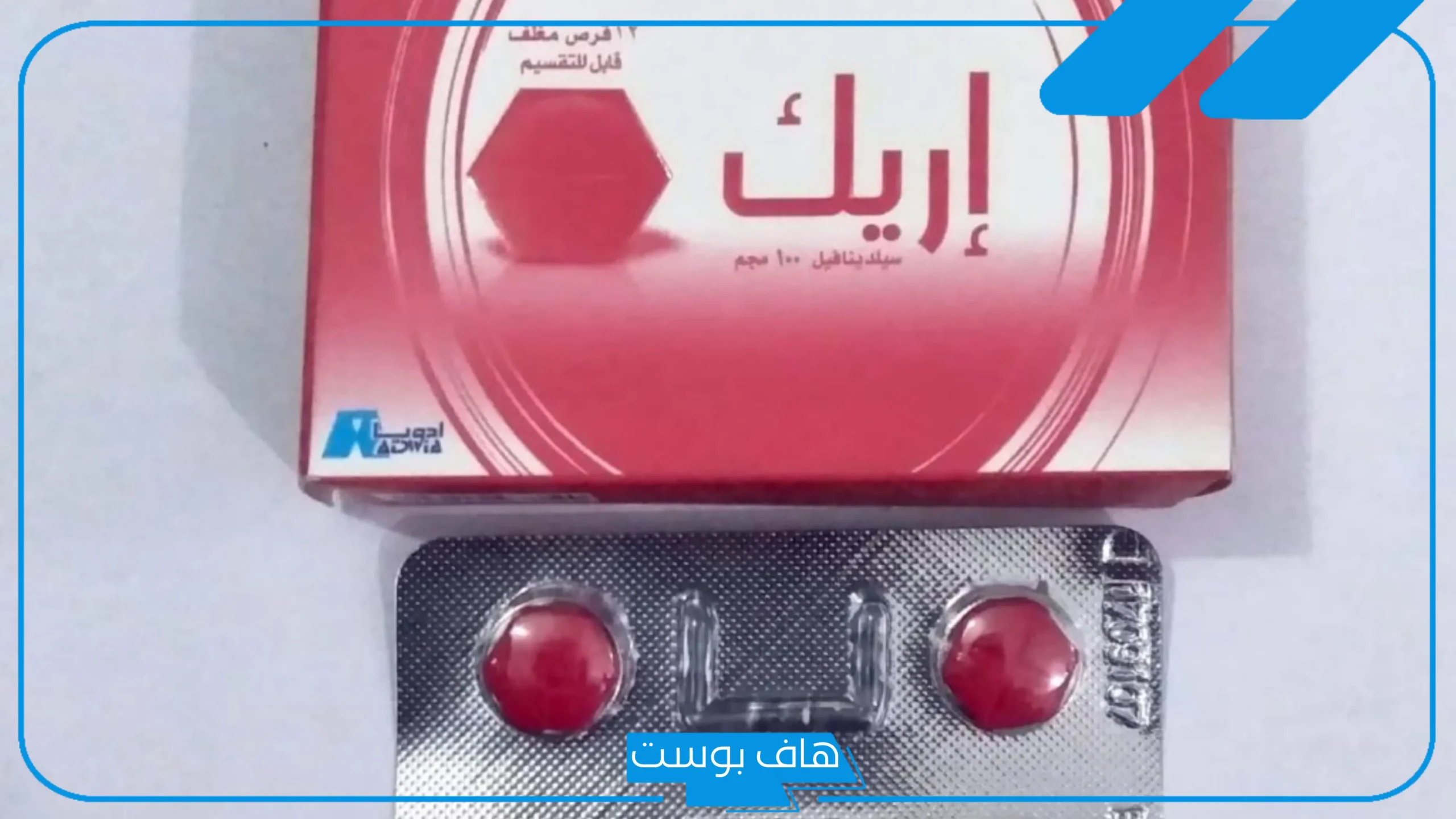 تجربتي مع حبوب اريك للرجال وعلاج ضعف الانتصاب