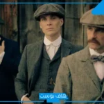 بعد 3 سنوات.. عودة نارية لعائلة شيلبي في الجزء الجديد من مسلسل “Peaky Blinders”