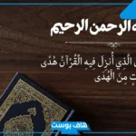 عبارات عن القران الكريم.. كلمة عن عظمة القرآن الكريم وفضله في الدنيا والآخرة