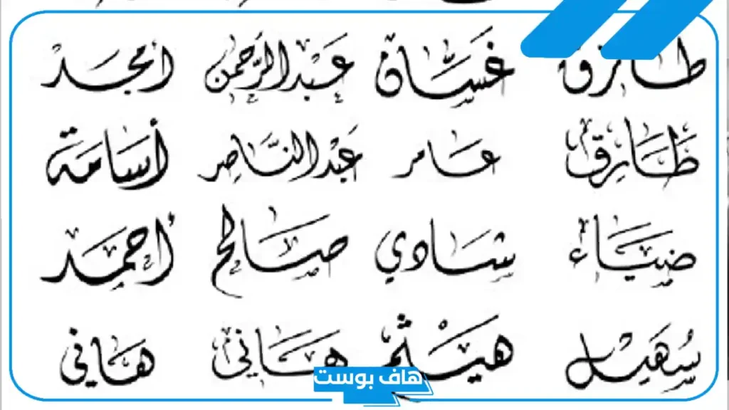 أجمل اسامي اولاد قديمه بدوية وملكية ومميزة بمعانيها