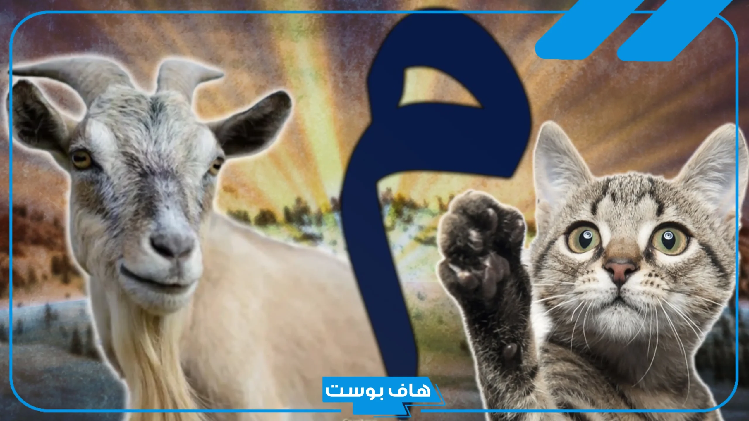 اسم حيوان بحرف م من خمس حروف.. أسماء حيوانات تبدأ بحرف الميم