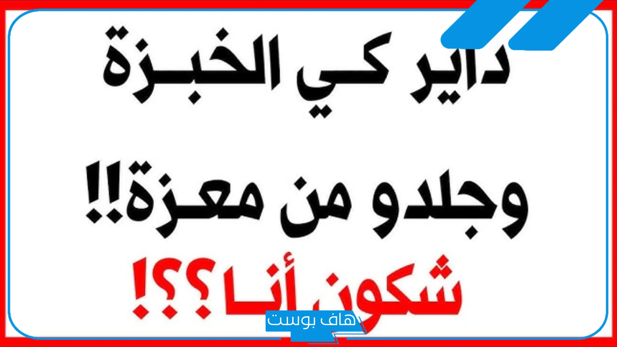 أقوى 100 الغاز زمان شعبية مع الأجوبة سهلة وصعبة