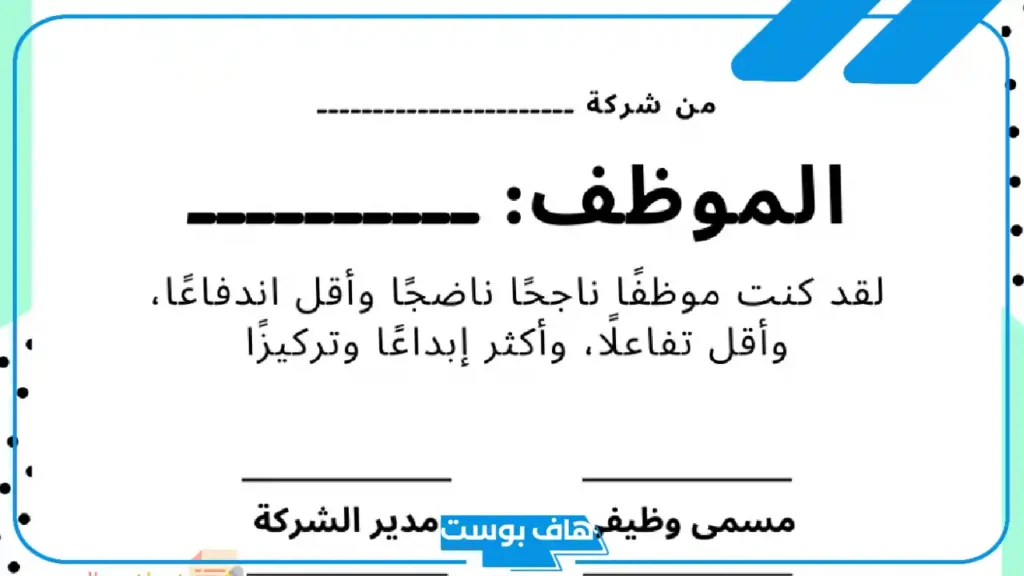 أفضل عبارات شهادة شكر وتقدير لموظف متميز.. عبارات مميزة وملهمة لجميع الموظفين