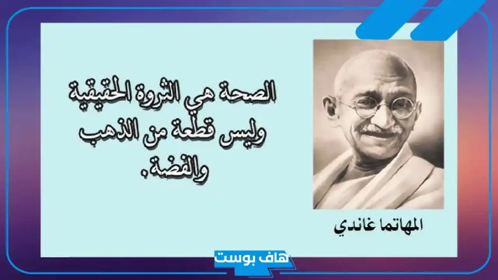 أجمل أقوال عن الصحة والإرشاد.. عبارات عن الصحة والجمال بالإنجليزي