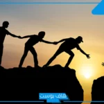 حكمة عن التعاون مميزة.. أجمل ما قيل عن التعاون للإذاعة المدرسية