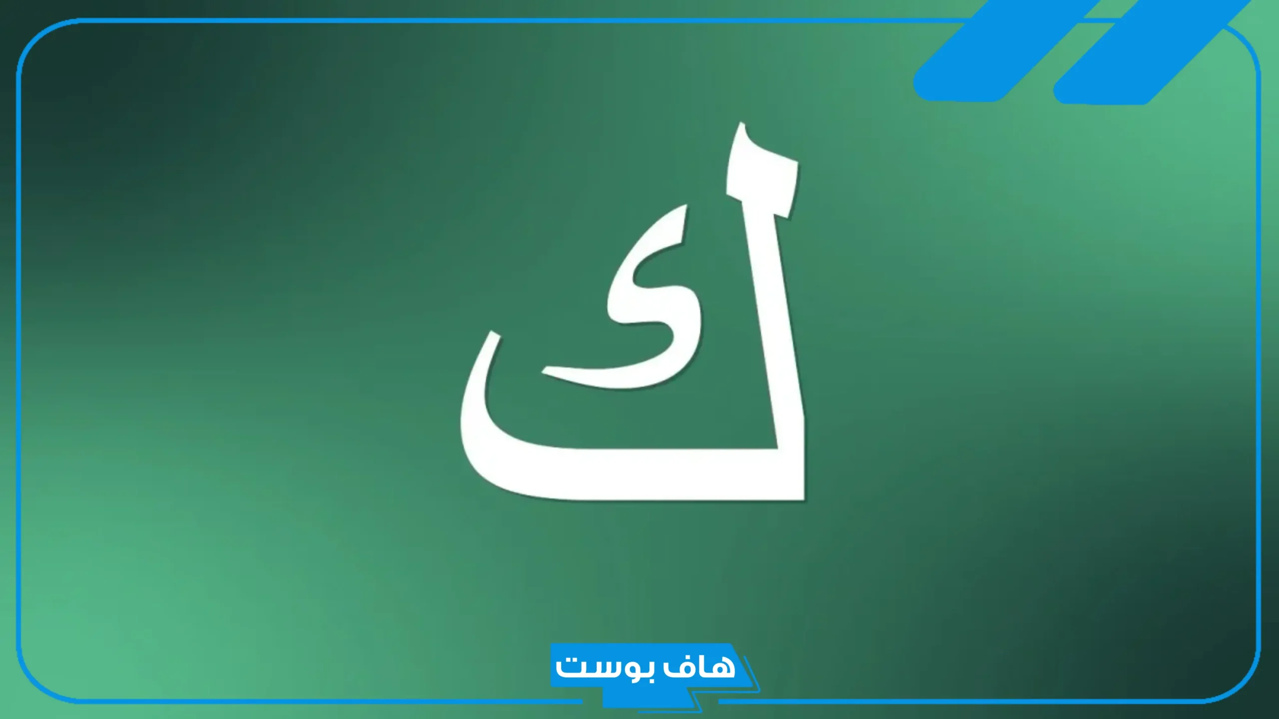 أسماء جماد بحرف الكاف من خمس وست حروف معروفة