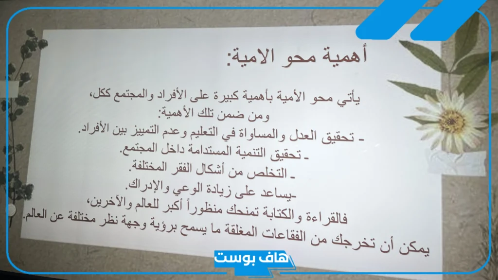 اذاعة عن محو الامية كاملة.. هل تعلم عن محو الأمية