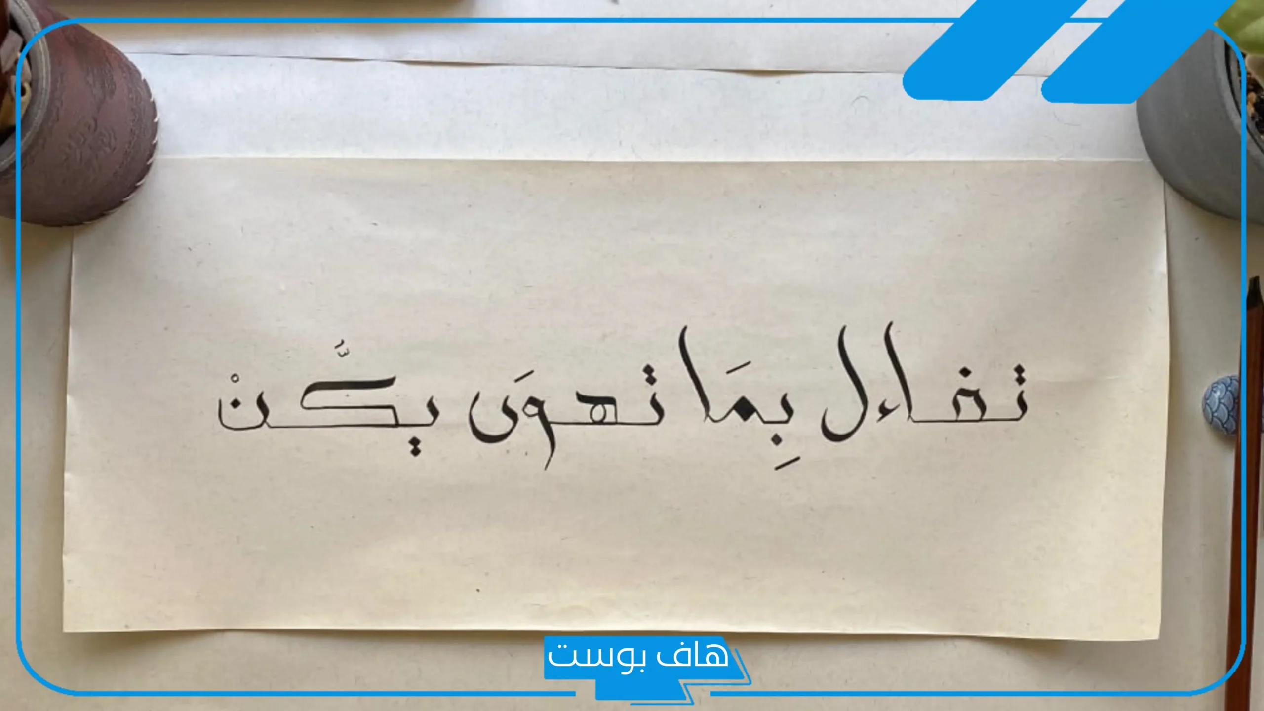 أجمل عبارات تفاؤل وثقة بالله وأمل قصيرة.. أروع ما قيل عن التفاؤل